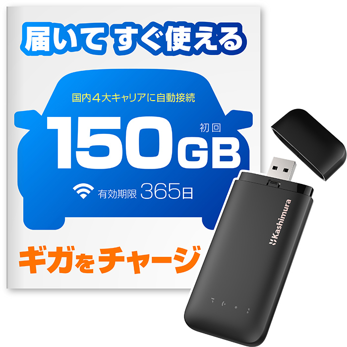 Kashimura AM-WF001 USB Wi-Fiルーター149ギガ付き 無線LANルーター/USB クラウドSIM 4G【amazon限定販売】 – Kashimura