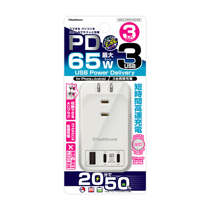 電源タップ AC3 USBA+C2 PD65W 自動識別 リバーシブル – カシムラ