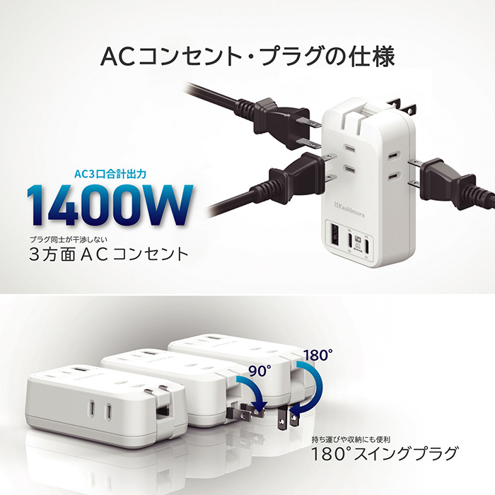 電源タップ AC3 USBA+C2 PD65W 自動識別 リバーシブル – カシムラ